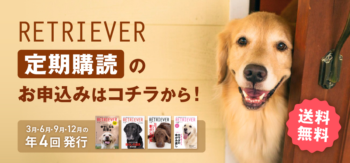 RETRIEVER定期購読