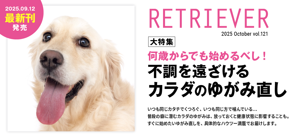何歳からでも始めるべし! 不調を遠ざけるカラダのゆがみ直し